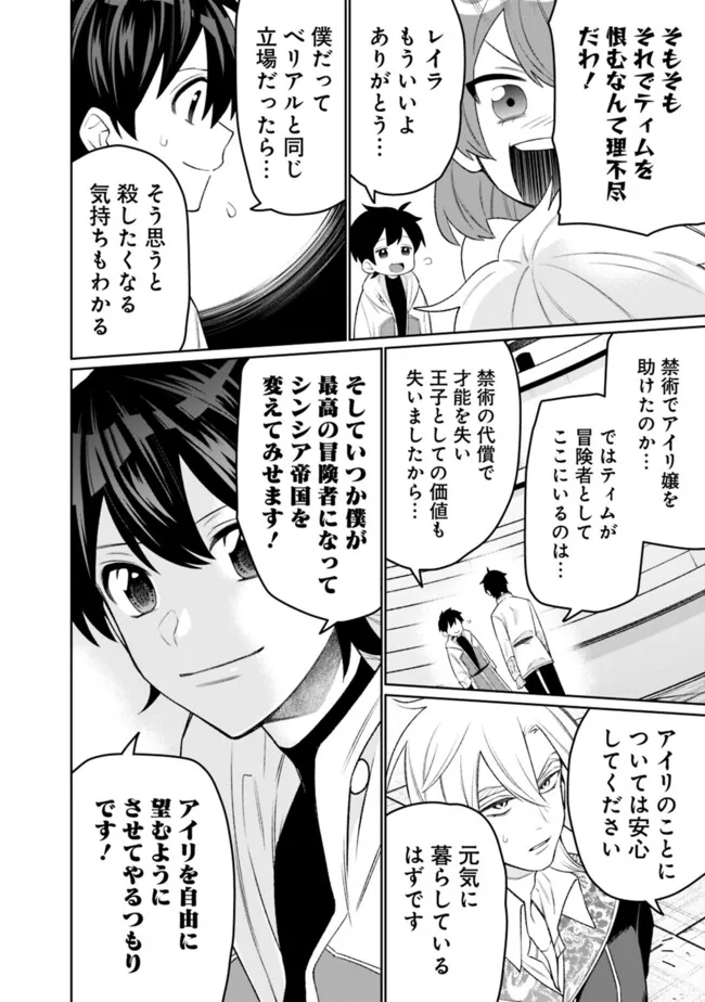 ギルド追放された雑用係の下剋上~超万能な生活スキルで世界最強 第39話 - Page 4