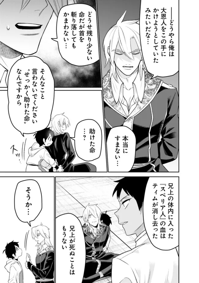 ギルド追放された雑用係の下剋上~超万能な生活スキルで世界最強 第39話 - Page 5