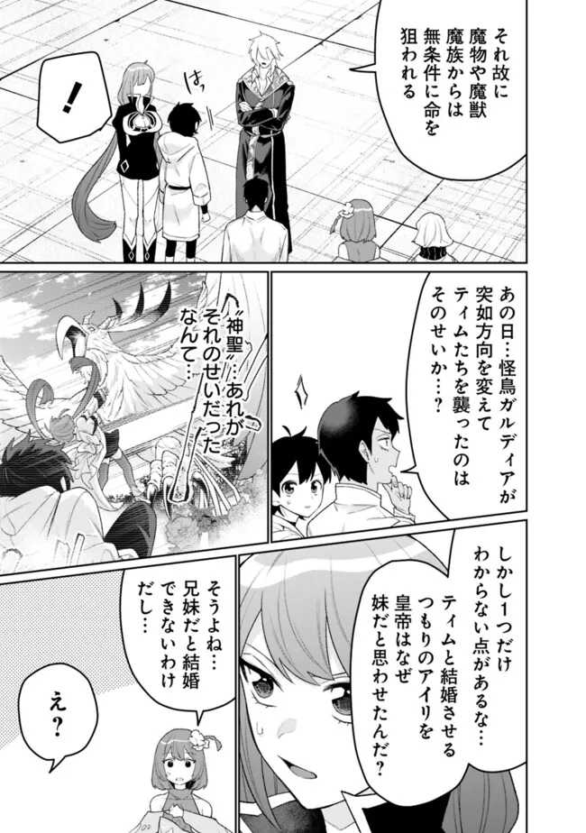 ギルド追放された雑用係の下剋上～超万能な生活スキルで世界最強～ 第39話 - Page 7