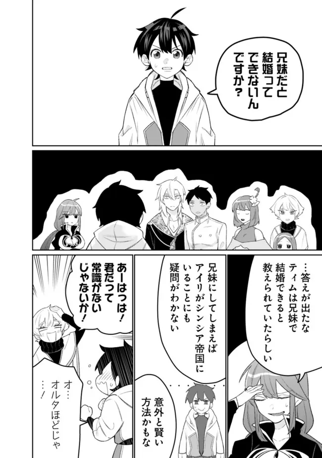 ギルド追放された雑用係の下剋上～超万能な生活スキルで世界最強～ 第39話 - Page 8