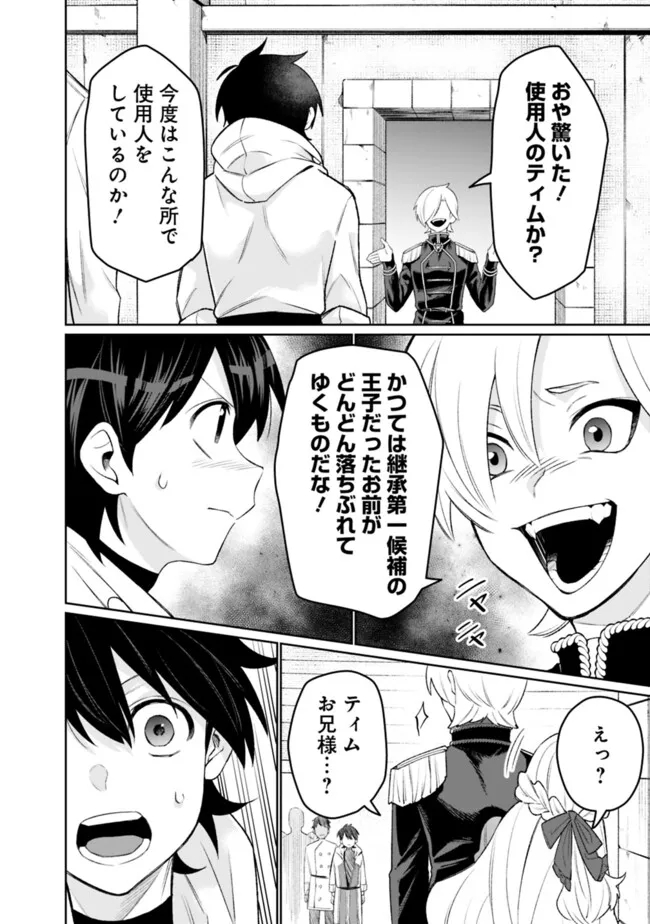 ギルド追放された雑用係の下剋上~超万能な生活スキルで世界最強 第39話 - Page 10