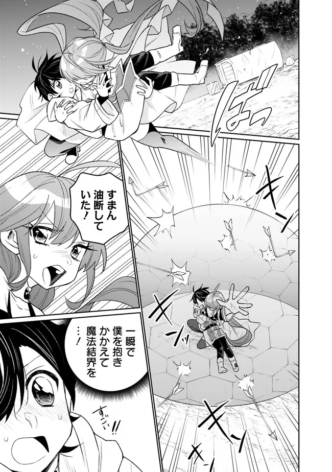 ギルド追放された雑用係の下剋上～超万能な生活スキルで世界最強～ 第4話 - Page 11