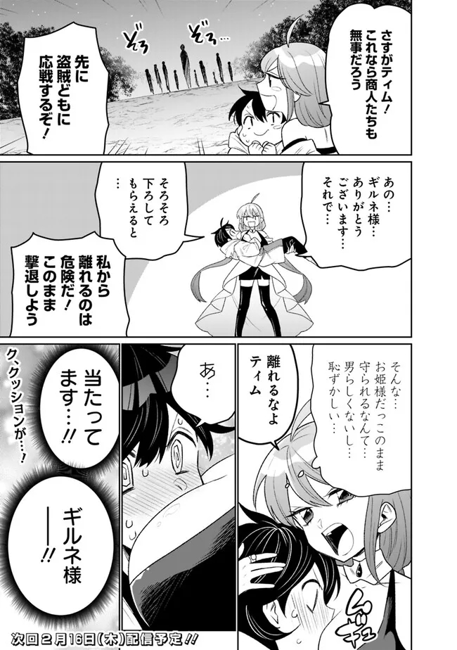 ギルド追放された雑用係の下剋上～超万能な生活スキルで世界最強～ 第4話 - Page 13