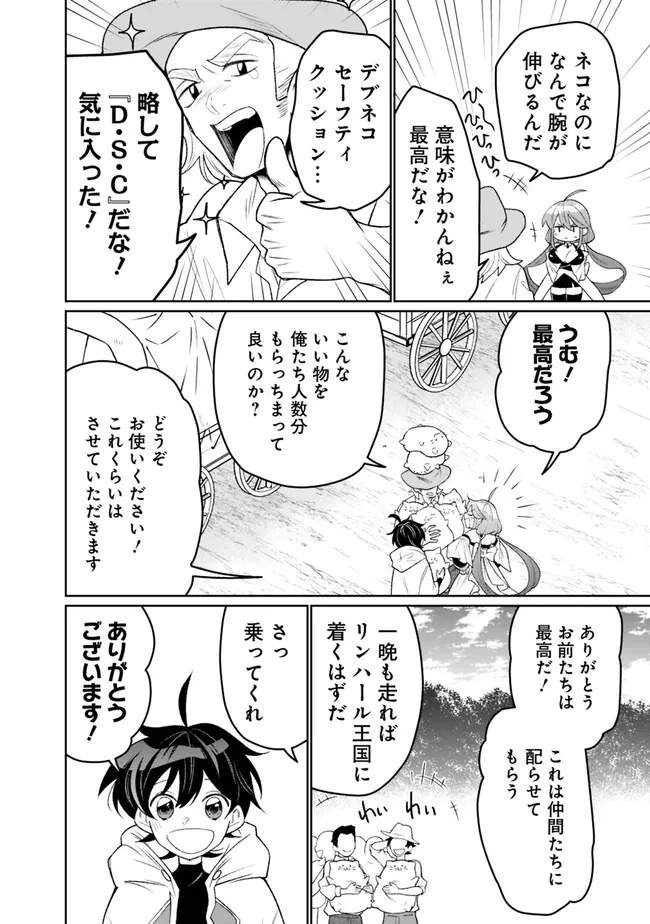 ギルド追放された雑用係の下剋上～超万能な生活スキルで世界最強～ 第4話 - Page 4