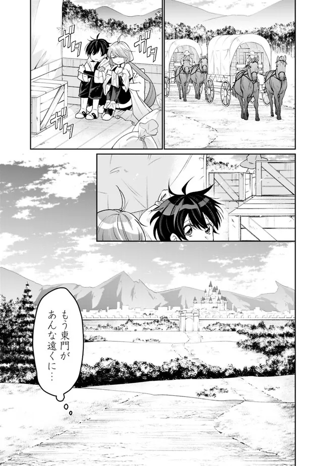 ギルド追放された雑用係の下剋上～超万能な生活スキルで世界最強～ 第4話 - Page 5