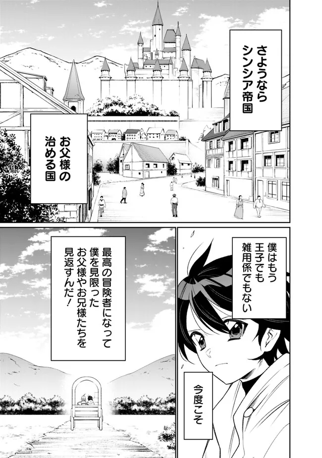 ギルド追放された雑用係の下剋上～超万能な生活スキルで世界最強～ 第4話 - Page 7