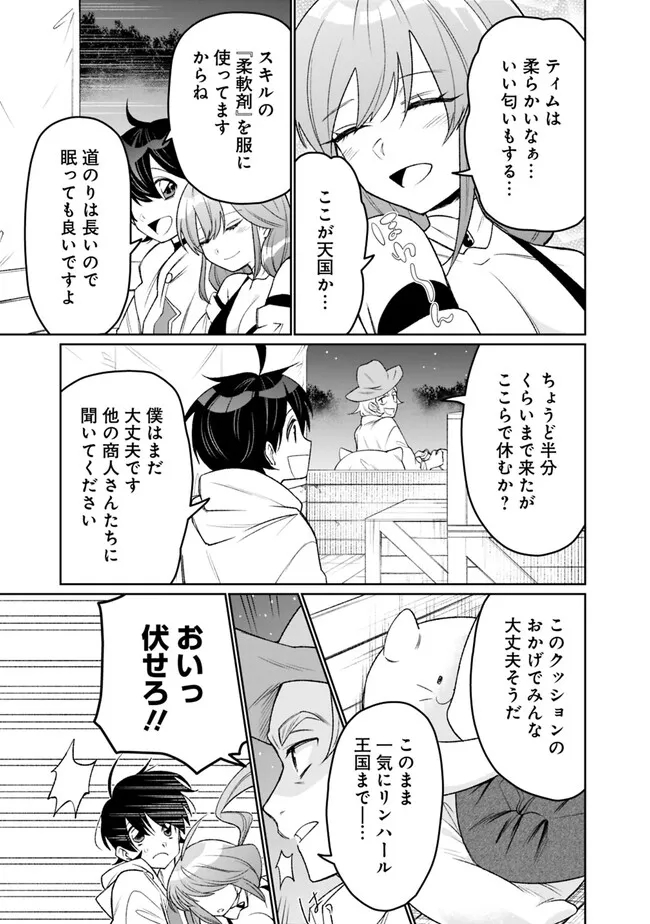 ギルド追放された雑用係の下剋上～超万能な生活スキルで世界最強～ 第4話 - Page 9