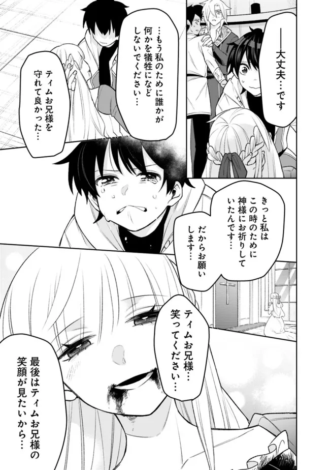 ギルド追放された雑用係の下剋上～超万能な生活スキルで世界最強～ 第40話 - Page 11