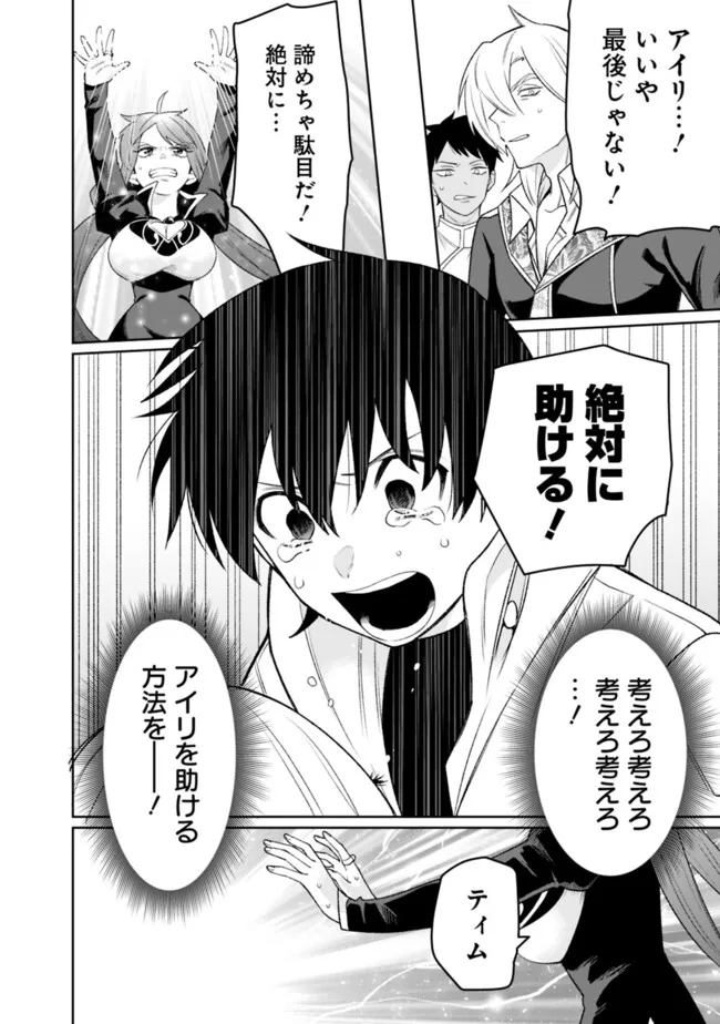 ギルド追放された雑用係の下剋上～超万能な生活スキルで世界最強～ 第40話 - Page 12