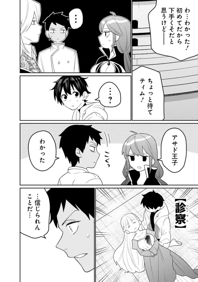 ギルド追放された雑用係の下剋上～超万能な生活スキルで世界最強～ 第40話 - Page 16