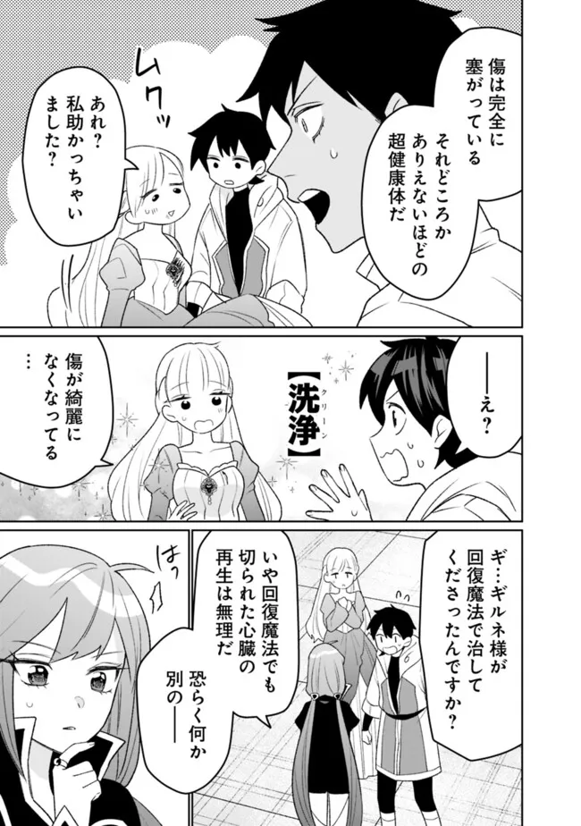 ギルド追放された雑用係の下剋上～超万能な生活スキルで世界最強～ 第40話 - Page 17