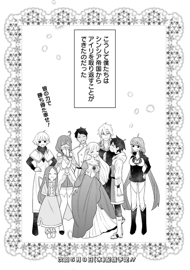 ギルド追放された雑用係の下剋上～超万能な生活スキルで世界最強～ 第40話 - Page 20