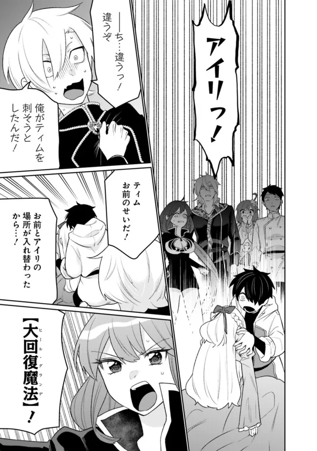 ギルド追放された雑用係の下剋上～超万能な生活スキルで世界最強～ 第40話 - Page 7