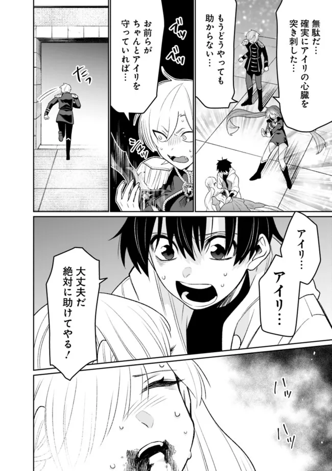 ギルド追放された雑用係の下剋上～超万能な生活スキルで世界最強～ 第40話 - Page 8