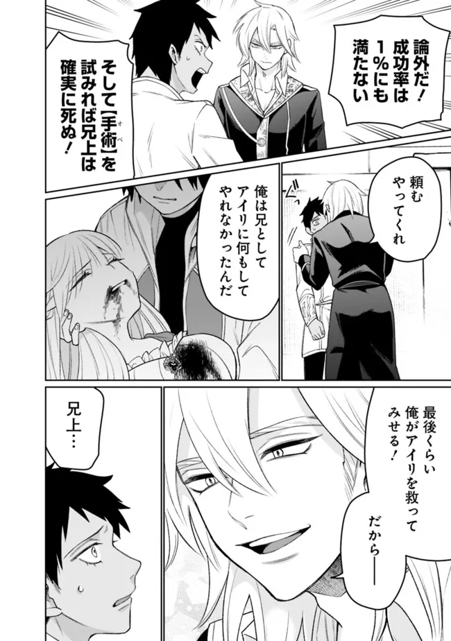 ギルド追放された雑用係の下剋上～超万能な生活スキルで世界最強～ 第40話 - Page 10