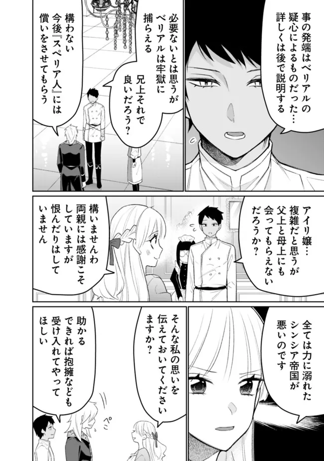 ギルド追放された雑用係の下剋上～超万能な生活スキルで世界最強～ 第41話 - Page 2