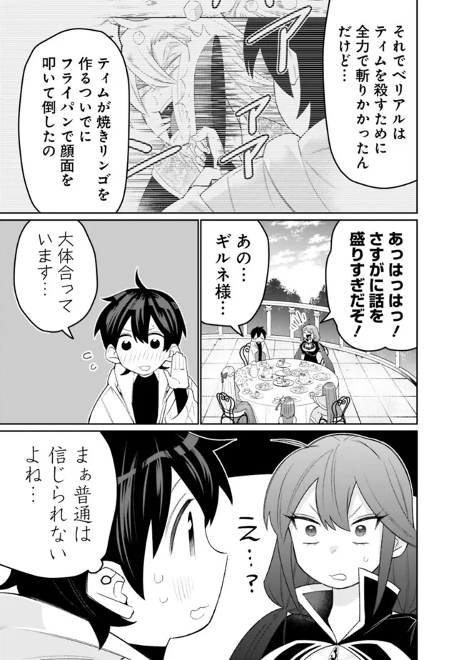 ギルド追放された雑用係の下剋上～超万能な生活スキルで世界最強～ 第41話 - Page 13