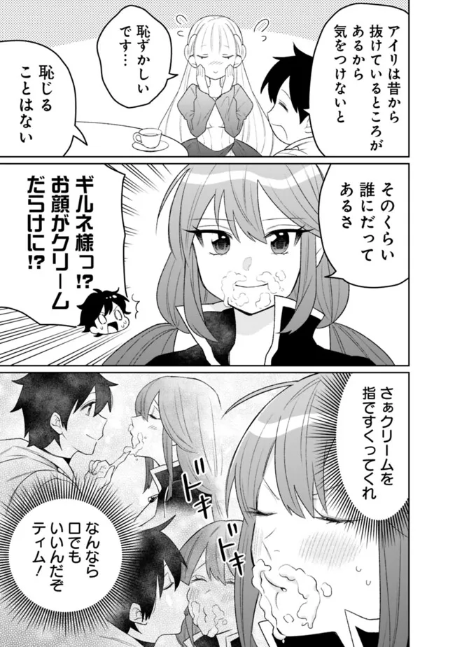 ギルド追放された雑用係の下剋上～超万能な生活スキルで世界最強～ 第41話 - Page 15