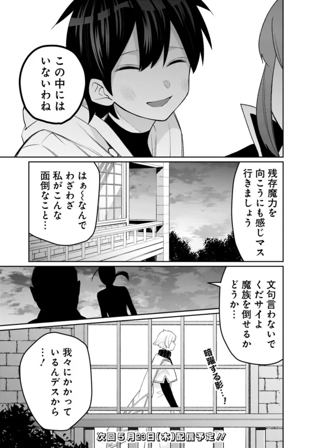 ギルド追放された雑用係の下剋上～超万能な生活スキルで世界最強～ 第41話 - Page 17