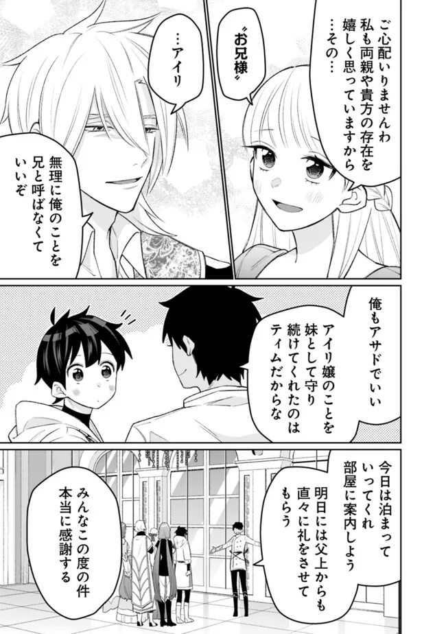 ギルド追放された雑用係の下剋上～超万能な生活スキルで世界最強～ 第41話 - Page 3