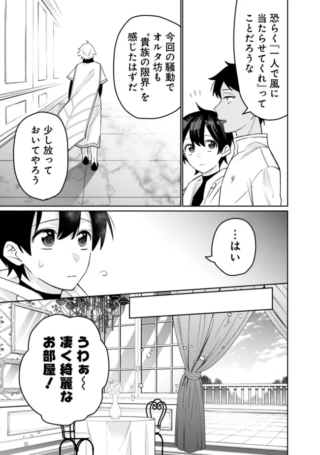 ギルド追放された雑用係の下剋上～超万能な生活スキルで世界最強～ 第41話 - Page 5