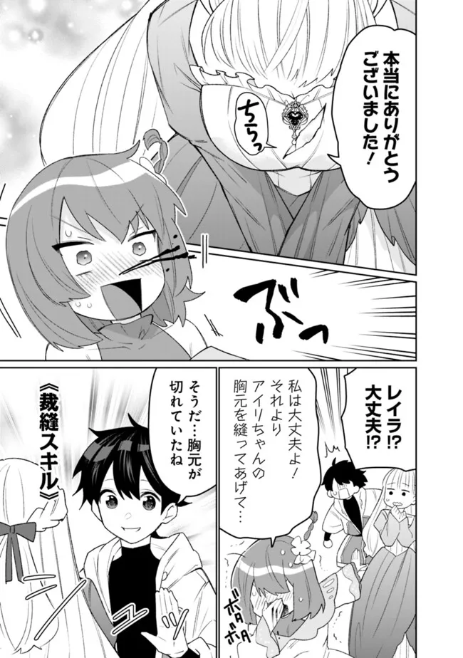 ギルド追放された雑用係の下剋上～超万能な生活スキルで世界最強～ 第41話 - Page 7