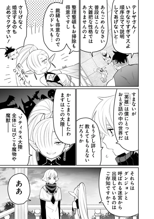 ギルド追放された雑用係の下剋上～超万能な生活スキルで世界最強～ 第42話 - Page 11