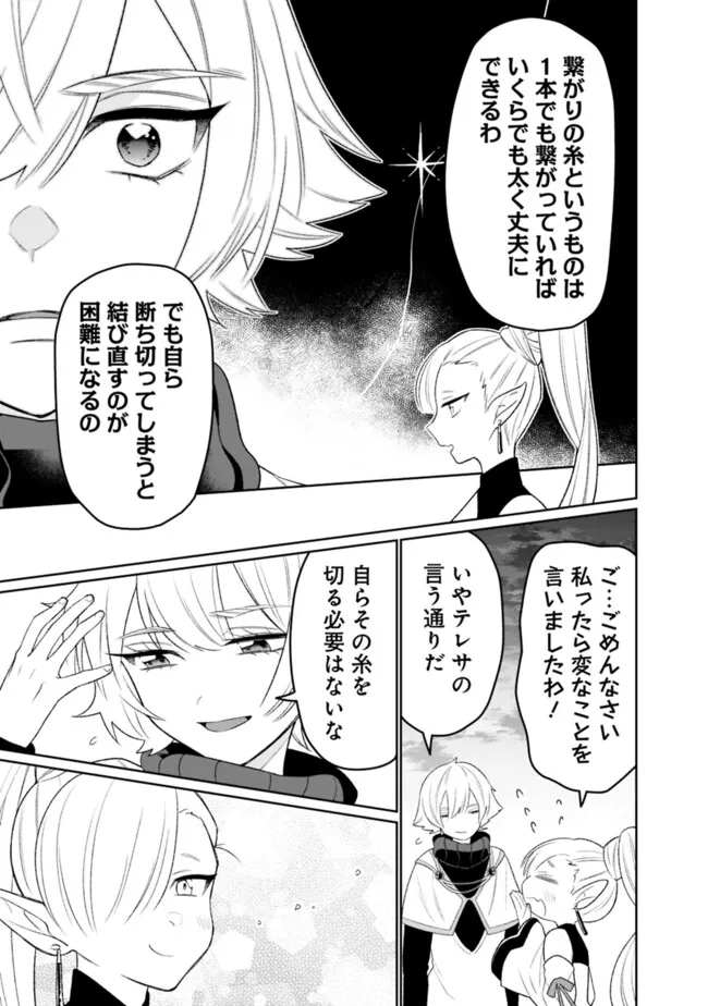 ギルド追放された雑用係の下剋上～超万能な生活スキルで世界最強～ 第42話 - Page 15