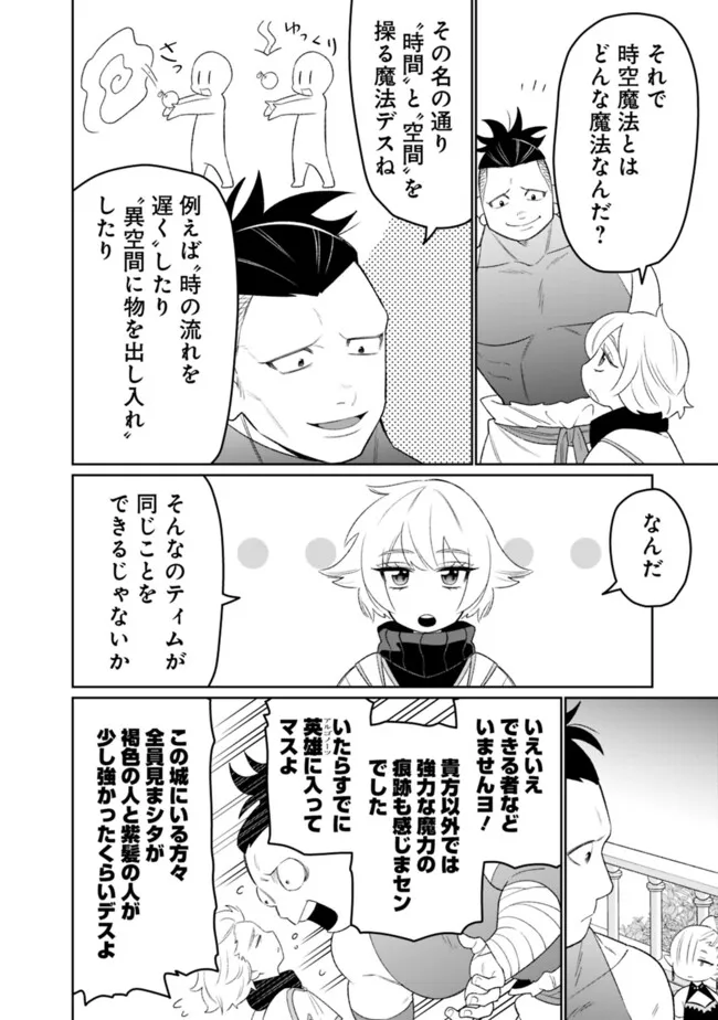 ギルド追放された雑用係の下剋上～超万能な生活スキルで世界最強～ 第42話 - Page 16