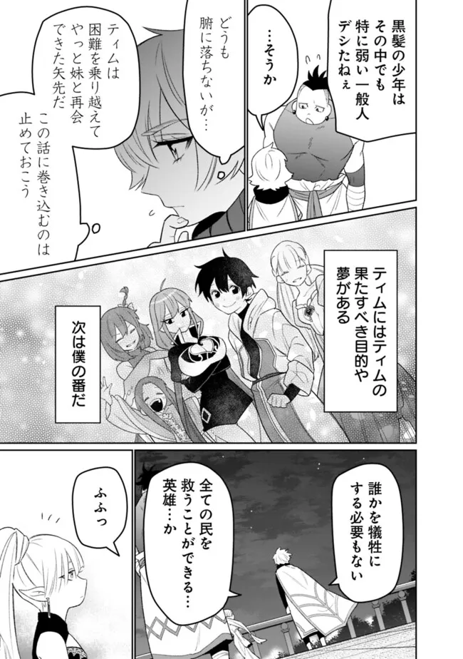 ギルド追放された雑用係の下剋上～超万能な生活スキルで世界最強～ 第42話 - Page 17