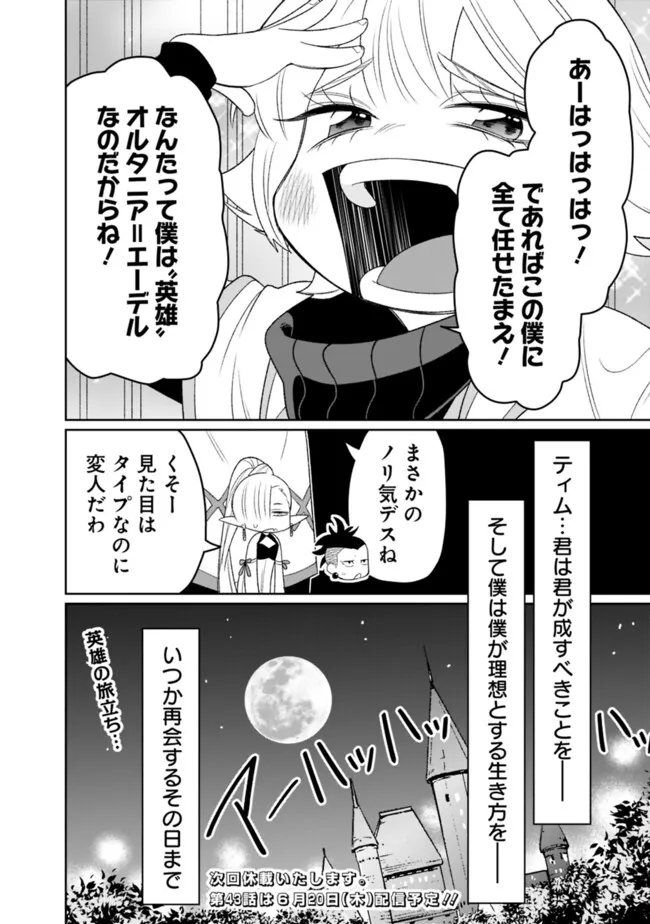 ギルド追放された雑用係の下剋上～超万能な生活スキルで世界最強～ 第42話 - Page 18