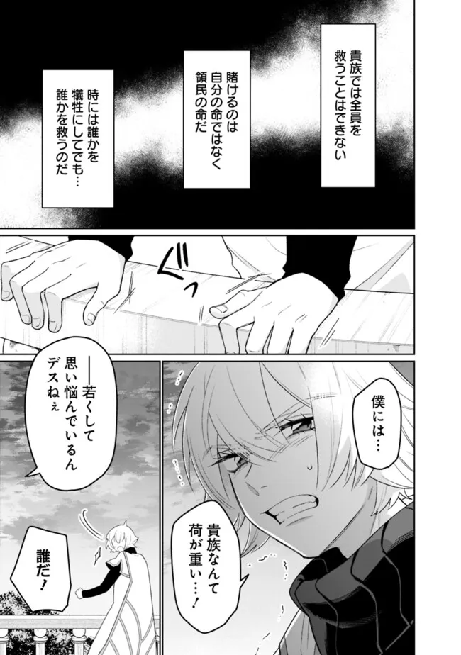 ギルド追放された雑用係の下剋上～超万能な生活スキルで世界最強～ 第42話 - Page 3