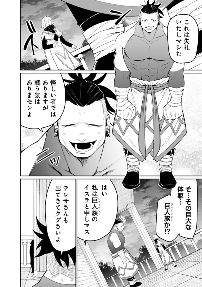 ギルド追放された雑用係の下剋上～超万能な生活スキルで世界最強～ 第42話 - Page 4