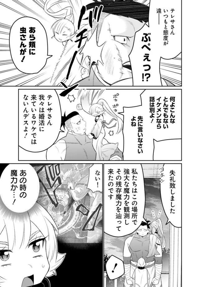 ギルド追放された雑用係の下剋上～超万能な生活スキルで世界最強～ 第42話 - Page 7