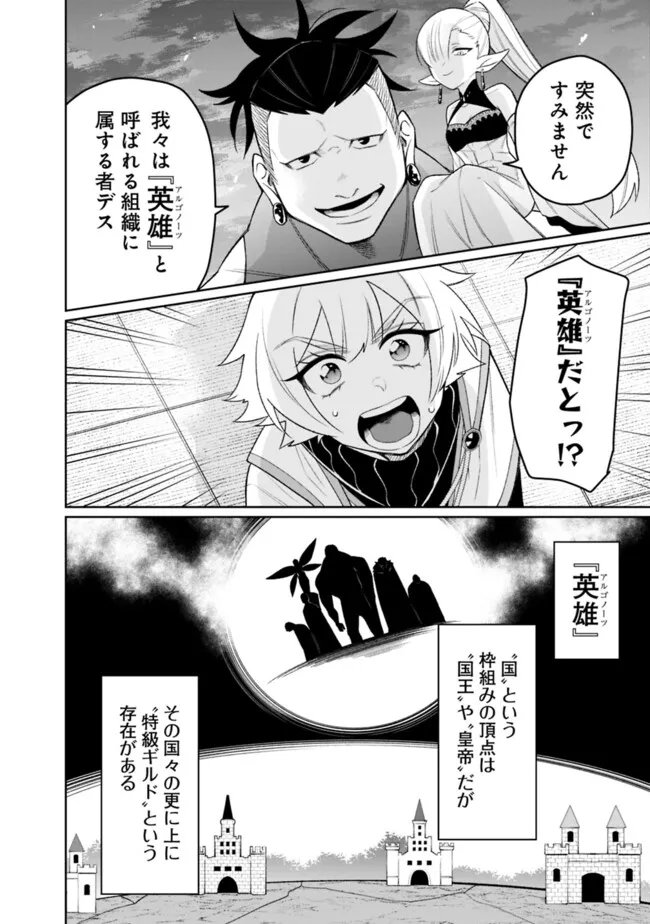 ギルド追放された雑用係の下剋上～超万能な生活スキルで世界最強～ 第42話 - Page 8