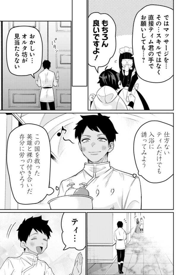 ギルド追放された雑用係の下剋上～超万能な生活スキルで世界最強～ 第43話 - Page 13