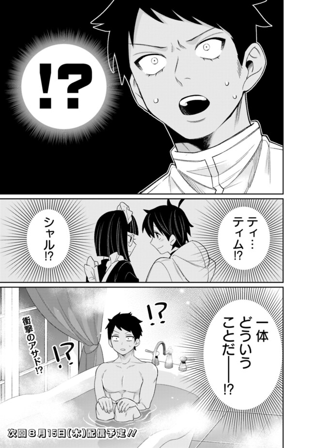 ギルド追放された雑用係の下剋上～超万能な生活スキルで世界最強～ 第43話 - Page 15