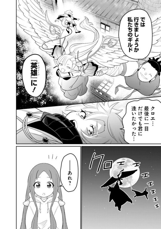 ギルド追放された雑用係の下剋上～超万能な生活スキルで世界最強～ 第43話 - Page 4