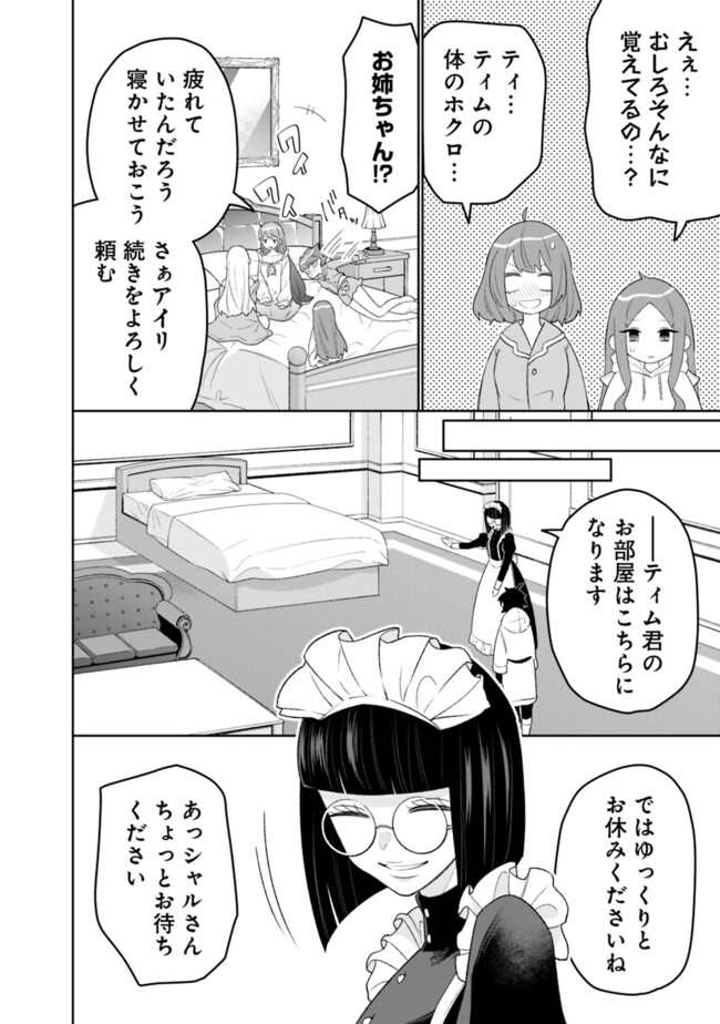 ギルド追放された雑用係の下剋上～超万能な生活スキルで世界最強～ 第43話 - Page 8