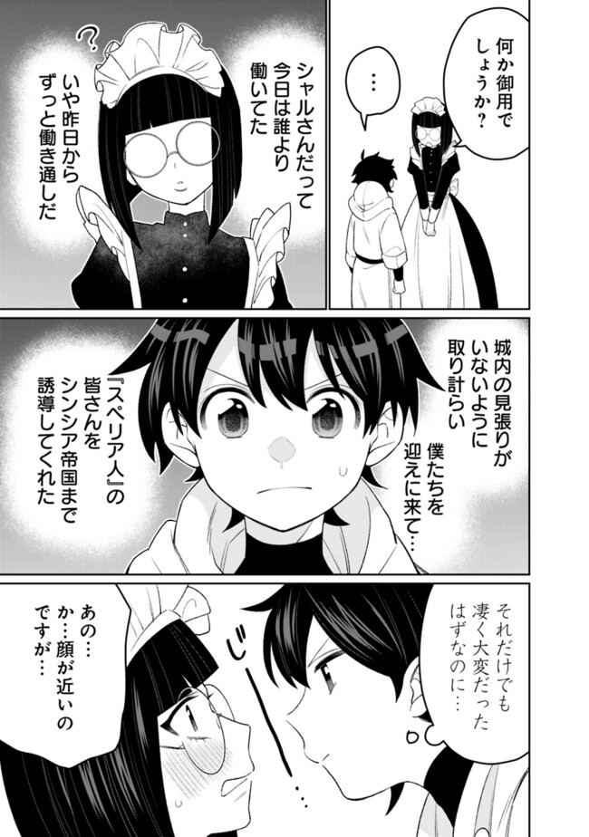 ギルド追放された雑用係の下剋上～超万能な生活スキルで世界最強～ 第43話 - Page 9