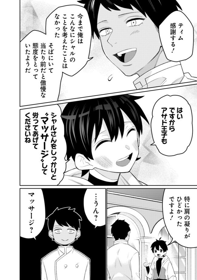 ギルド追放された雑用係の下剋上～超万能な生活スキルで世界最強～ 第44話 - Page 12