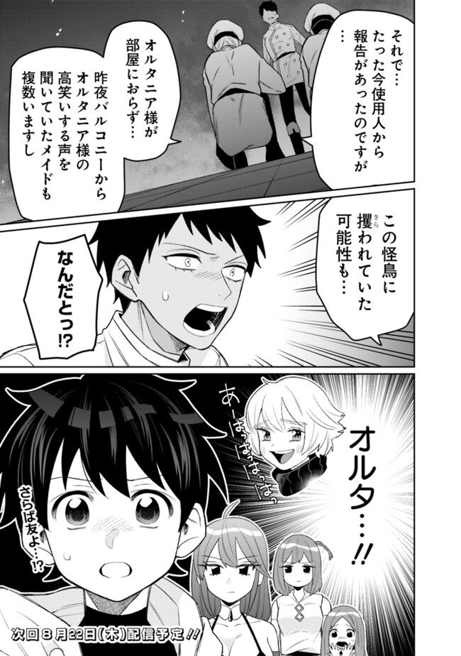 ギルド追放された雑用係の下剋上～超万能な生活スキルで世界最強～ 第44話 - Page 15