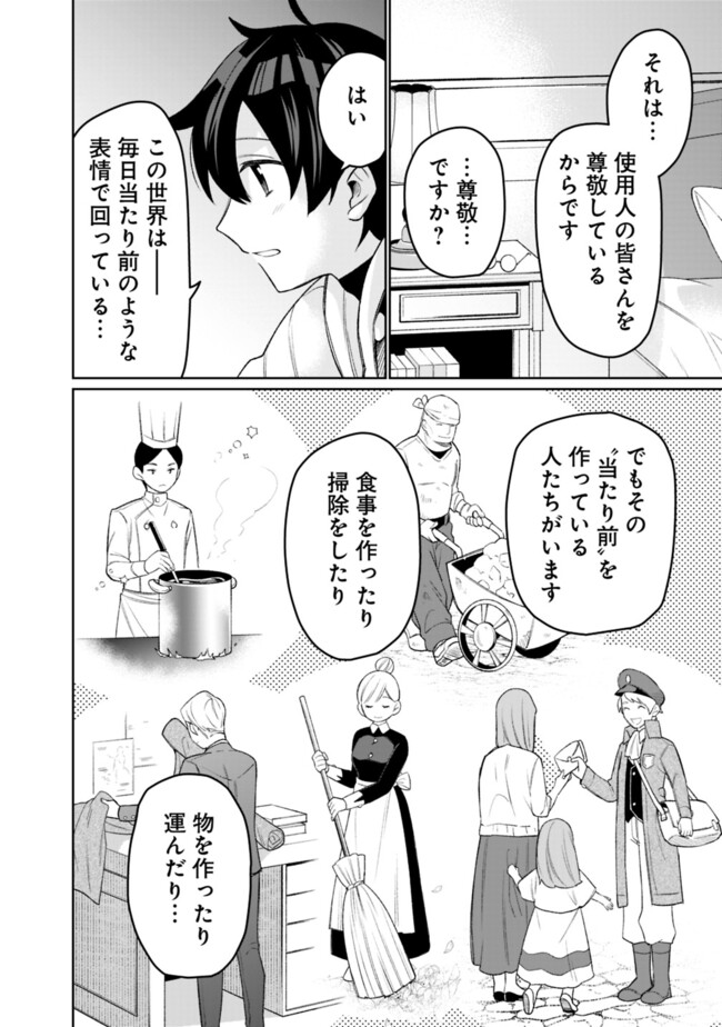 ギルド追放された雑用係の下剋上～超万能な生活スキルで世界最強～ 第44話 - Page 4