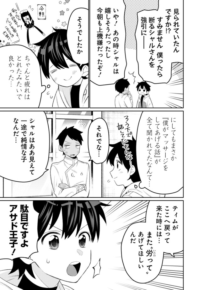 ギルド追放された雑用係の下剋上～超万能な生活スキルで世界最強～ 第44話 - Page 9