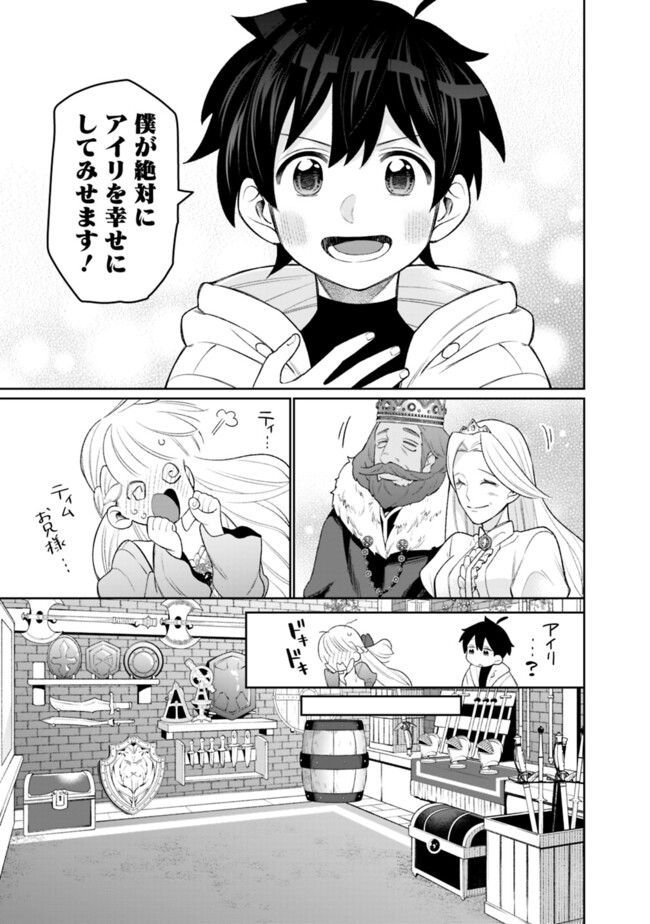 ギルド追放された雑用係の下剋上～超万能な生活スキルで世界最強～ 第45話 - Page 11