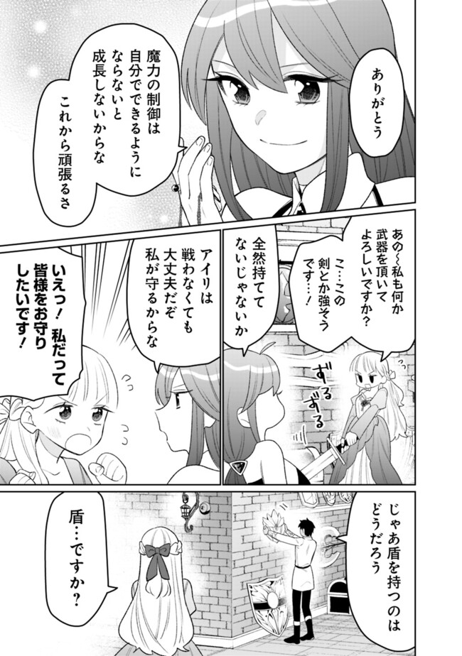 ギルド追放された雑用係の下剋上～超万能な生活スキルで世界最強～ 第45話 - Page 13