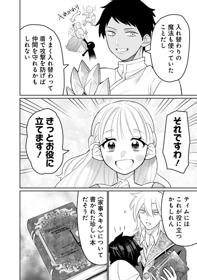 ギルド追放された雑用係の下剋上～超万能な生活スキルで世界最強～ 第45話 - Page 14