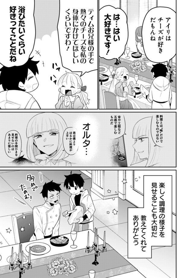 ギルド追放された雑用係の下剋上～超万能な生活スキルで世界最強～ 第45話 - Page 7