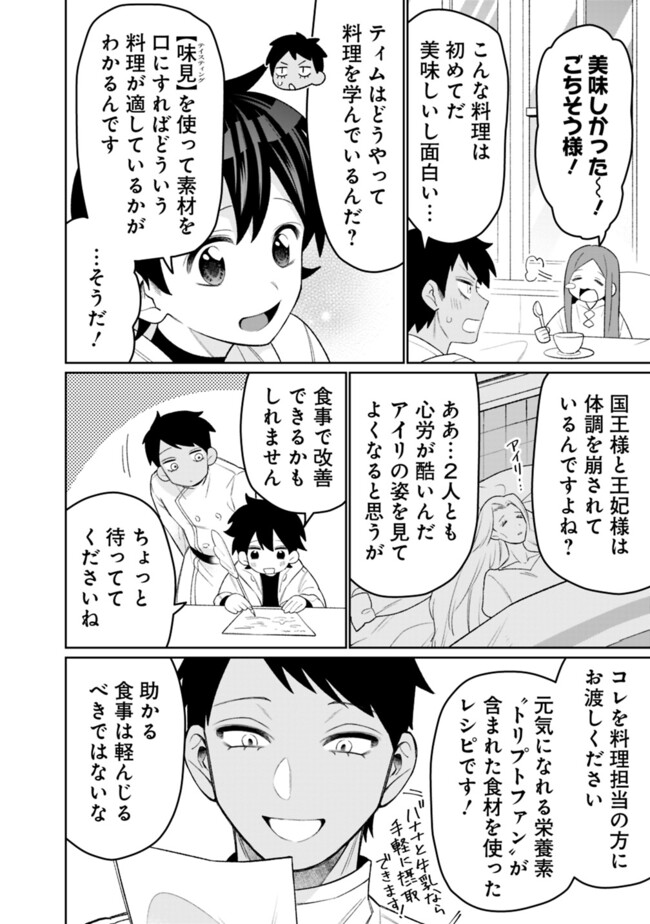 ギルド追放された雑用係の下剋上～超万能な生活スキルで世界最強～ 第45話 - Page 8