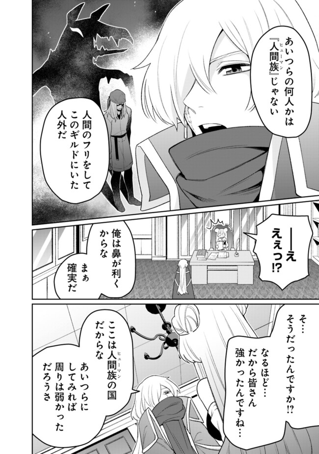 ギルド追放された雑用係の下剋上～超万能な生活スキルで世界最強～ 第46話 - Page 12